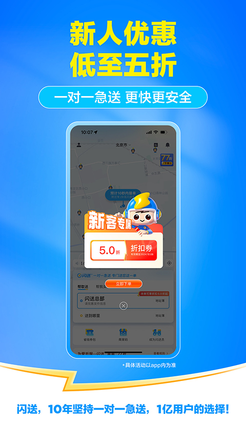 闪送app截图4