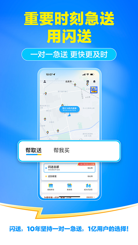 闪送app截图3