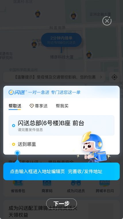 闪送app