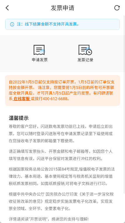 闪送app