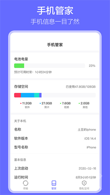 软件搬家app