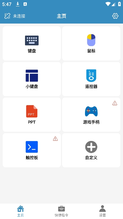 蓝牙遥控app截图1