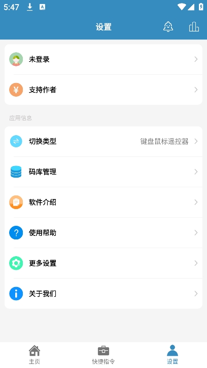 蓝牙遥控app截图3