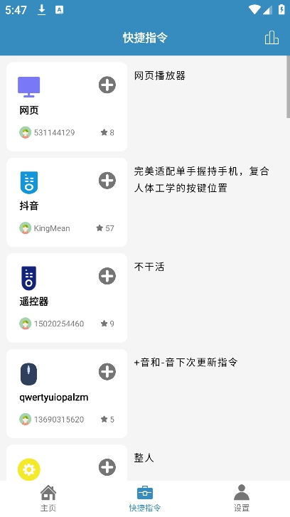 蓝牙遥控app截图2