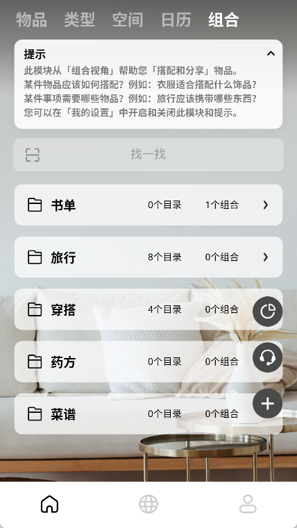 收纳先生app