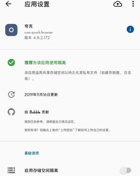 存储空间隔离app