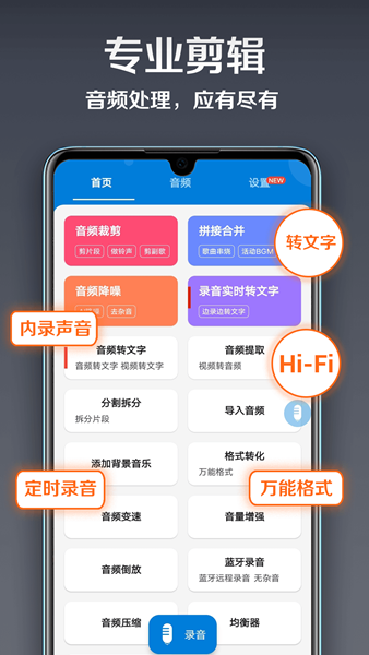 录音达人app截图3