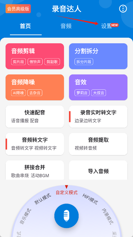 录音达人app