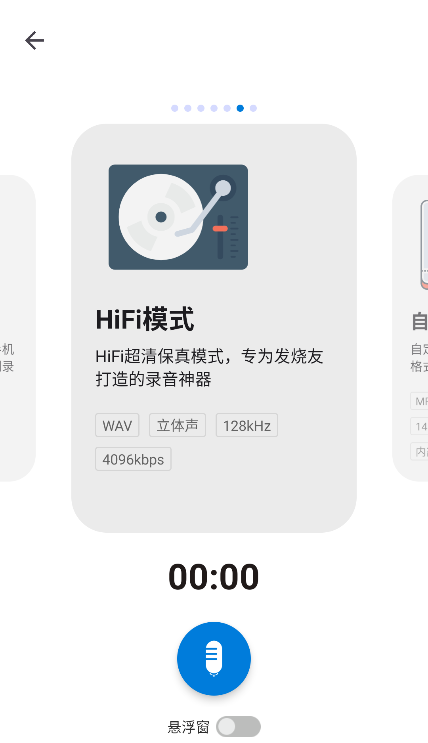 录音达人app