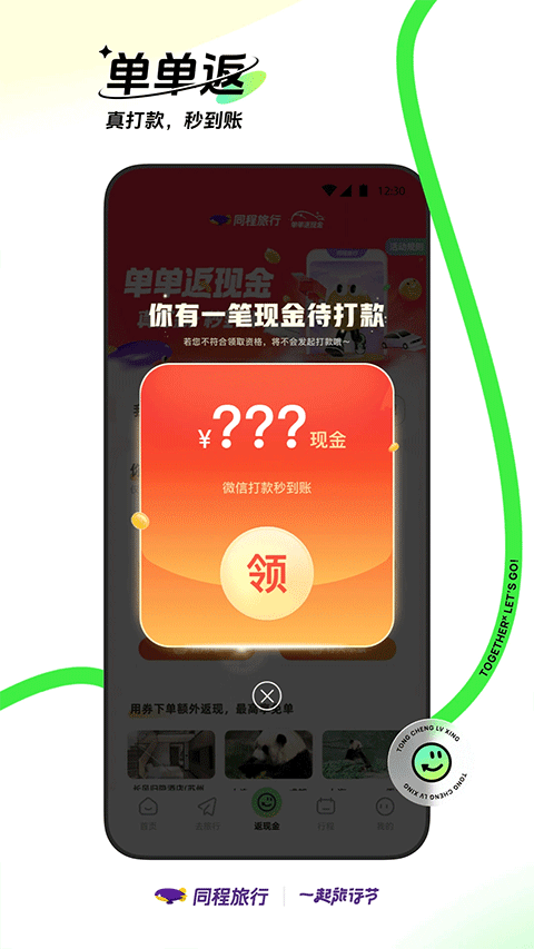 同程旅行app截图2