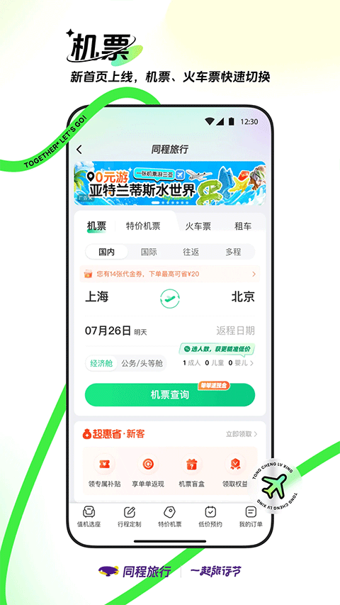 同程旅行app截图3