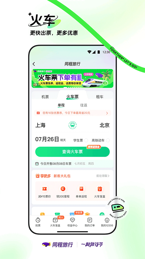 同程旅行app截图4