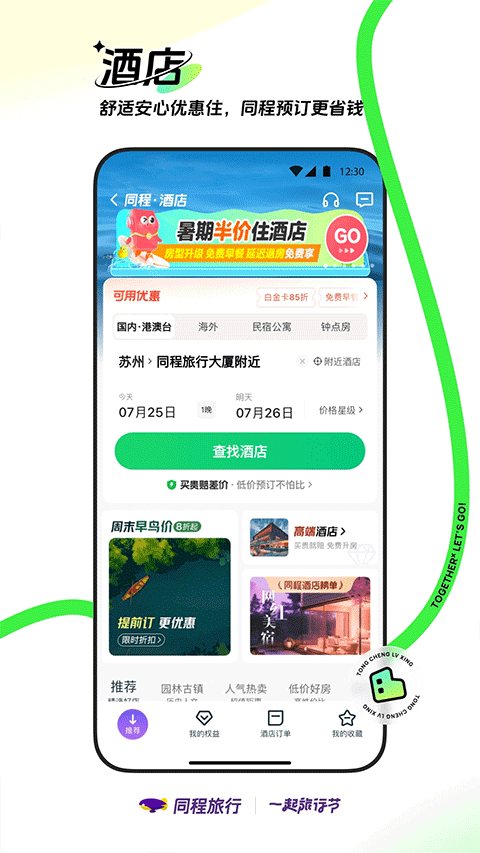 同程旅行app截图5