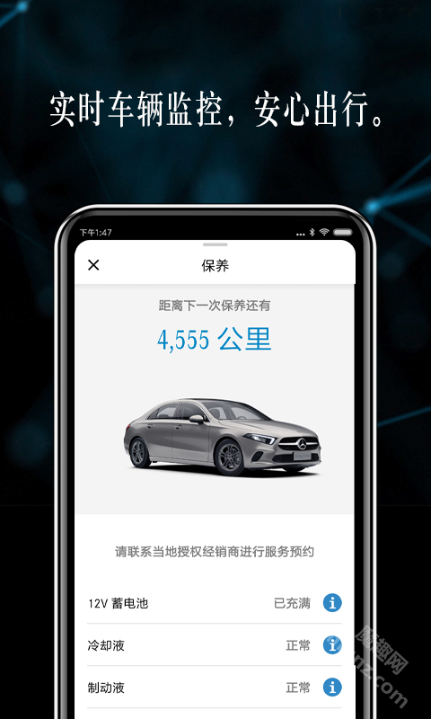 梅赛德斯奔驰app