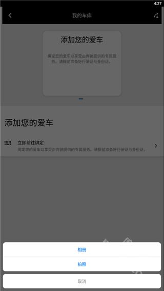 梅赛德斯奔驰app