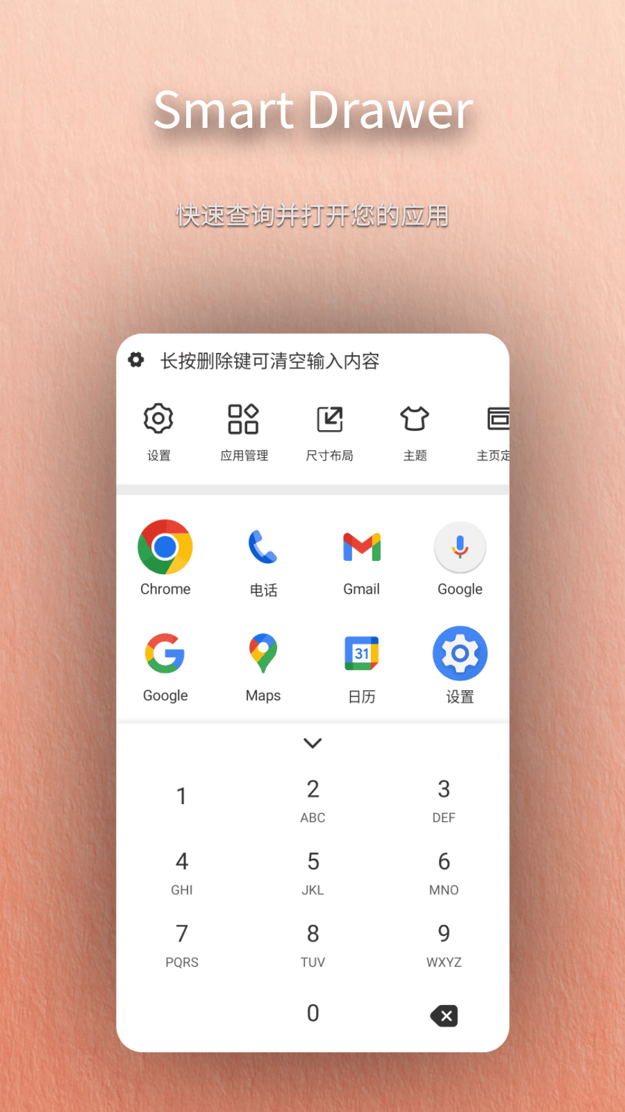 Smart Drawer截图4