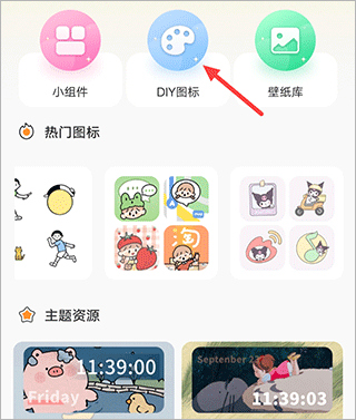 快捷换图标app