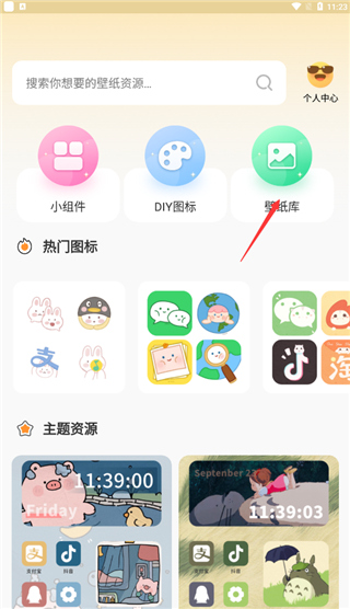 快捷换图标app