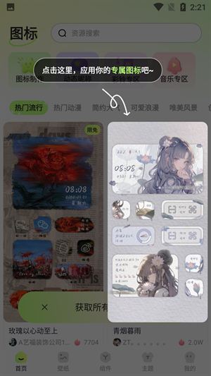 快捷换图标app