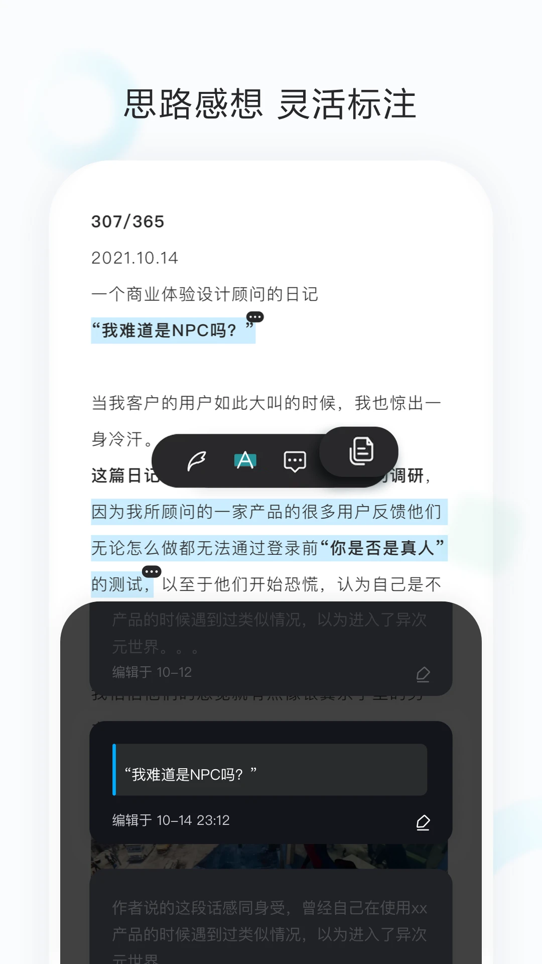 剪藏软件截图3