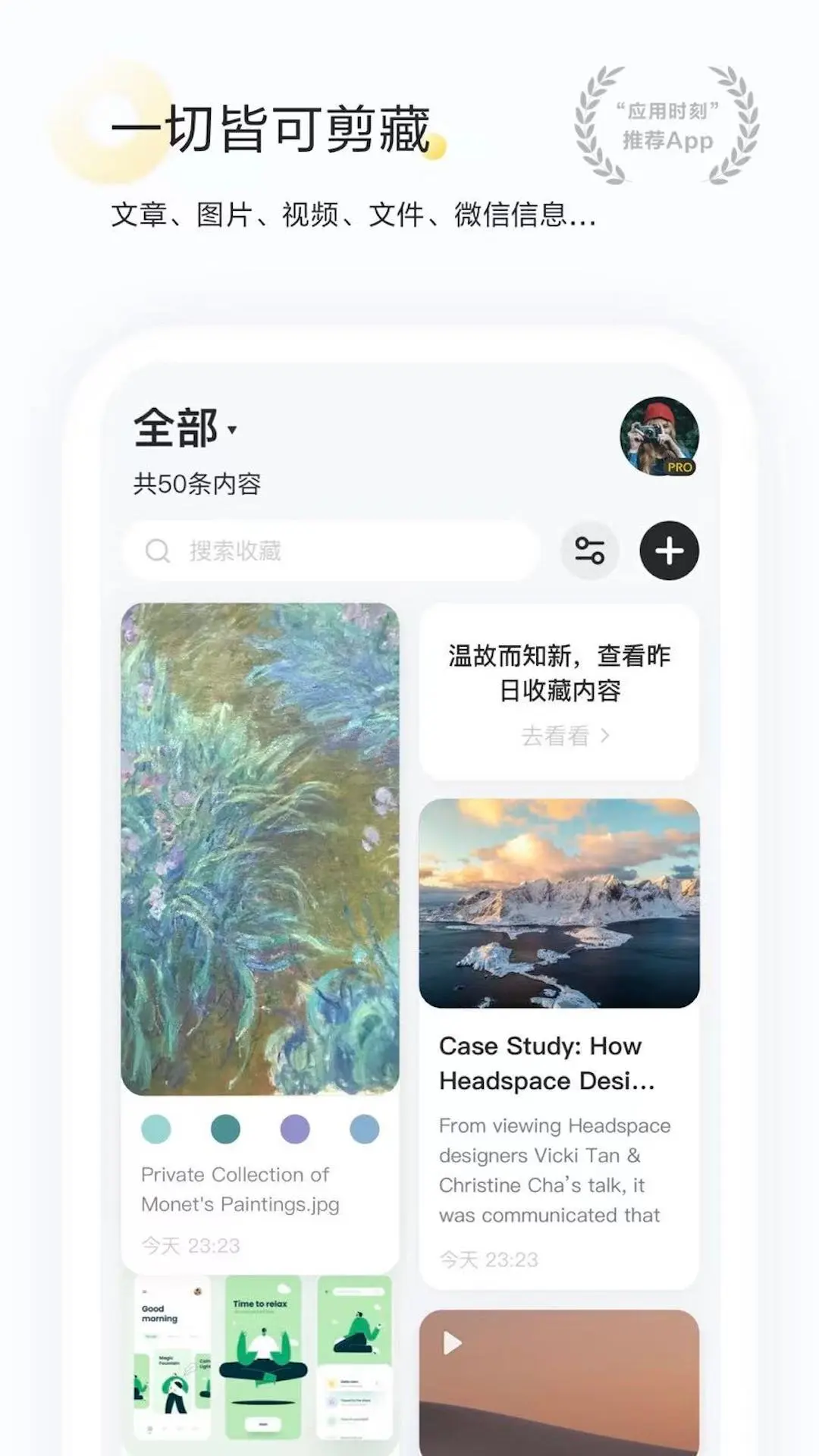 剪藏软件截图2