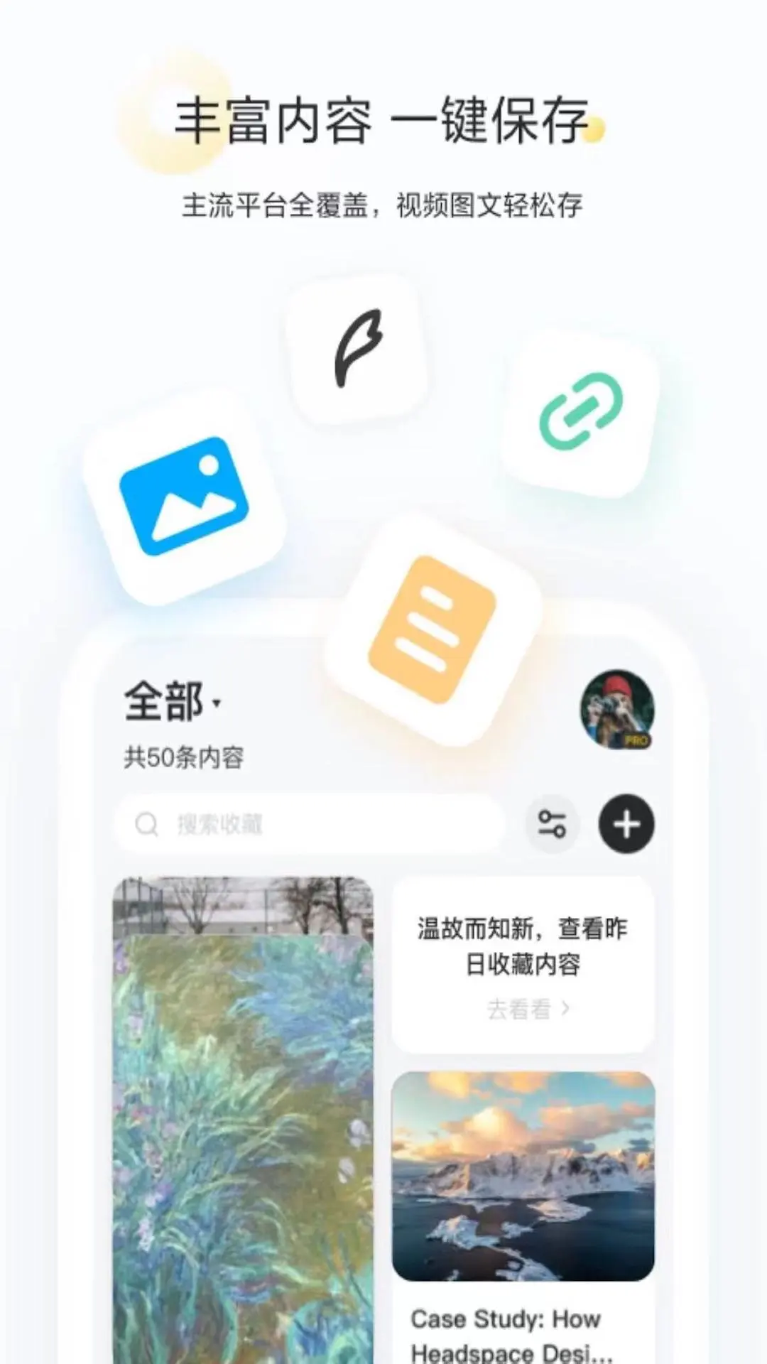 剪藏软件截图4