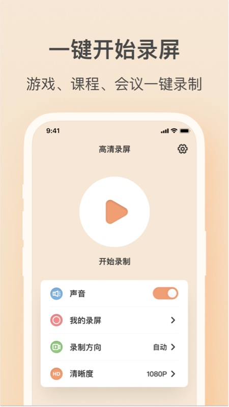 轻映录屏手机版截图1