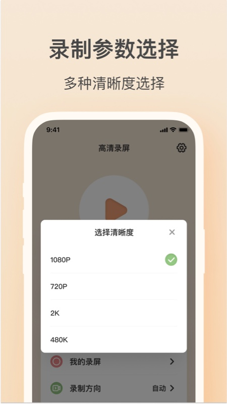 轻映录屏手机版截图2