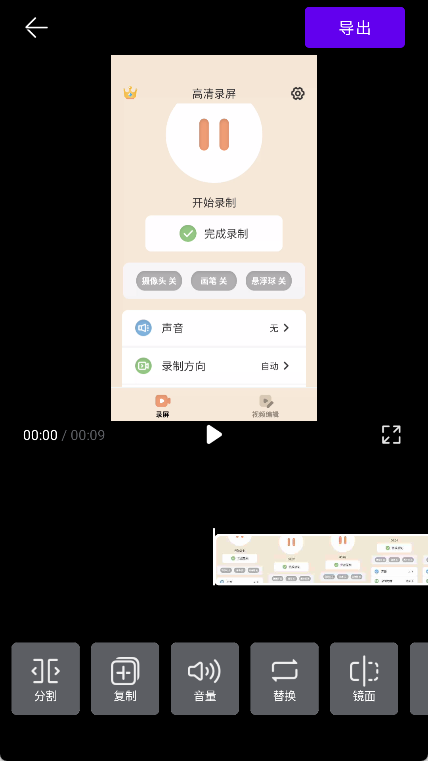 轻映录屏手机版