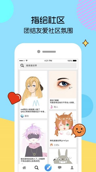 画世界app截图1