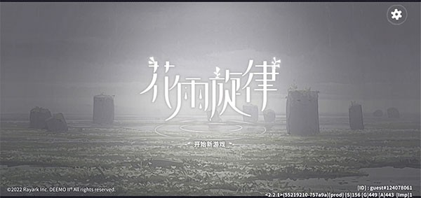 花雨旋律2