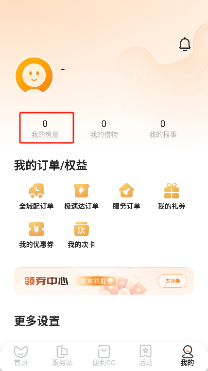 一应驿站app