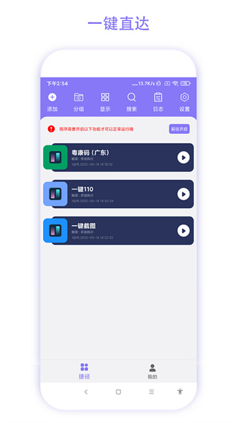 捷径助手app截图1