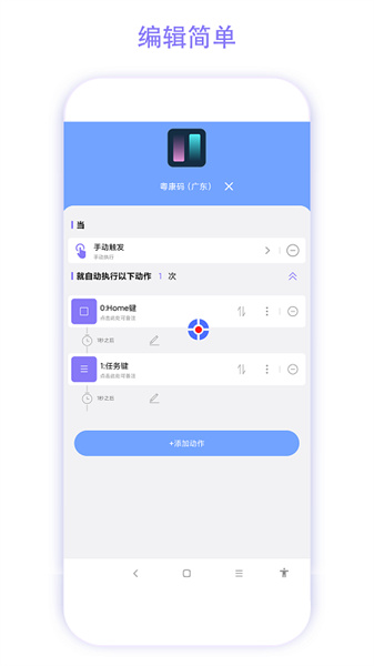 捷径助手app截图3