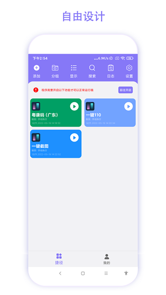 捷径助手app截图4