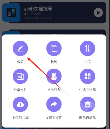 捷径助手app