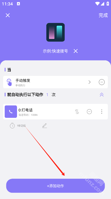 捷径助手app