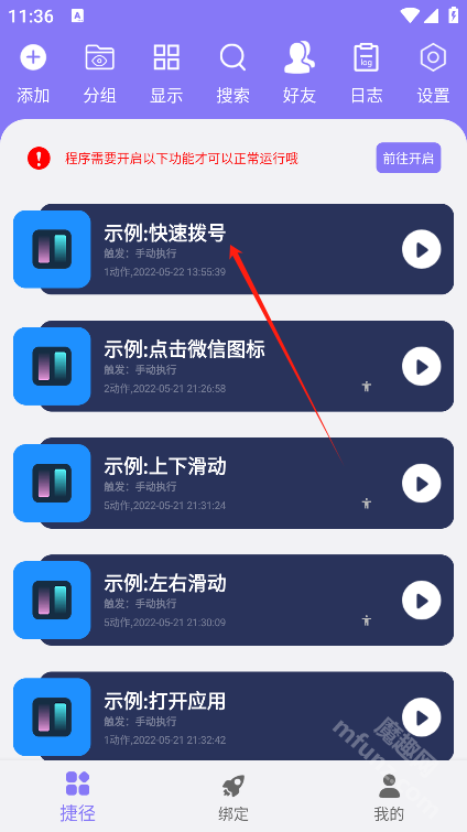 捷径助手app