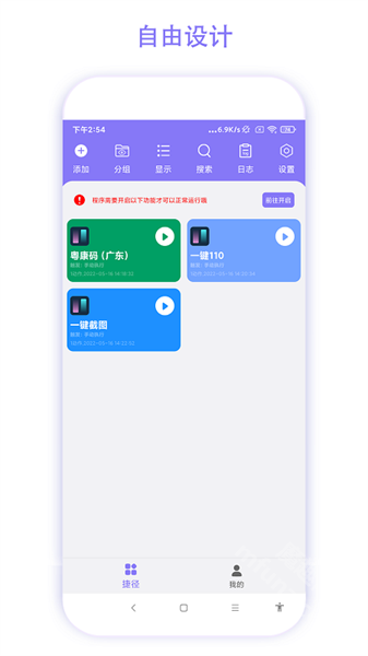 捷径助手app