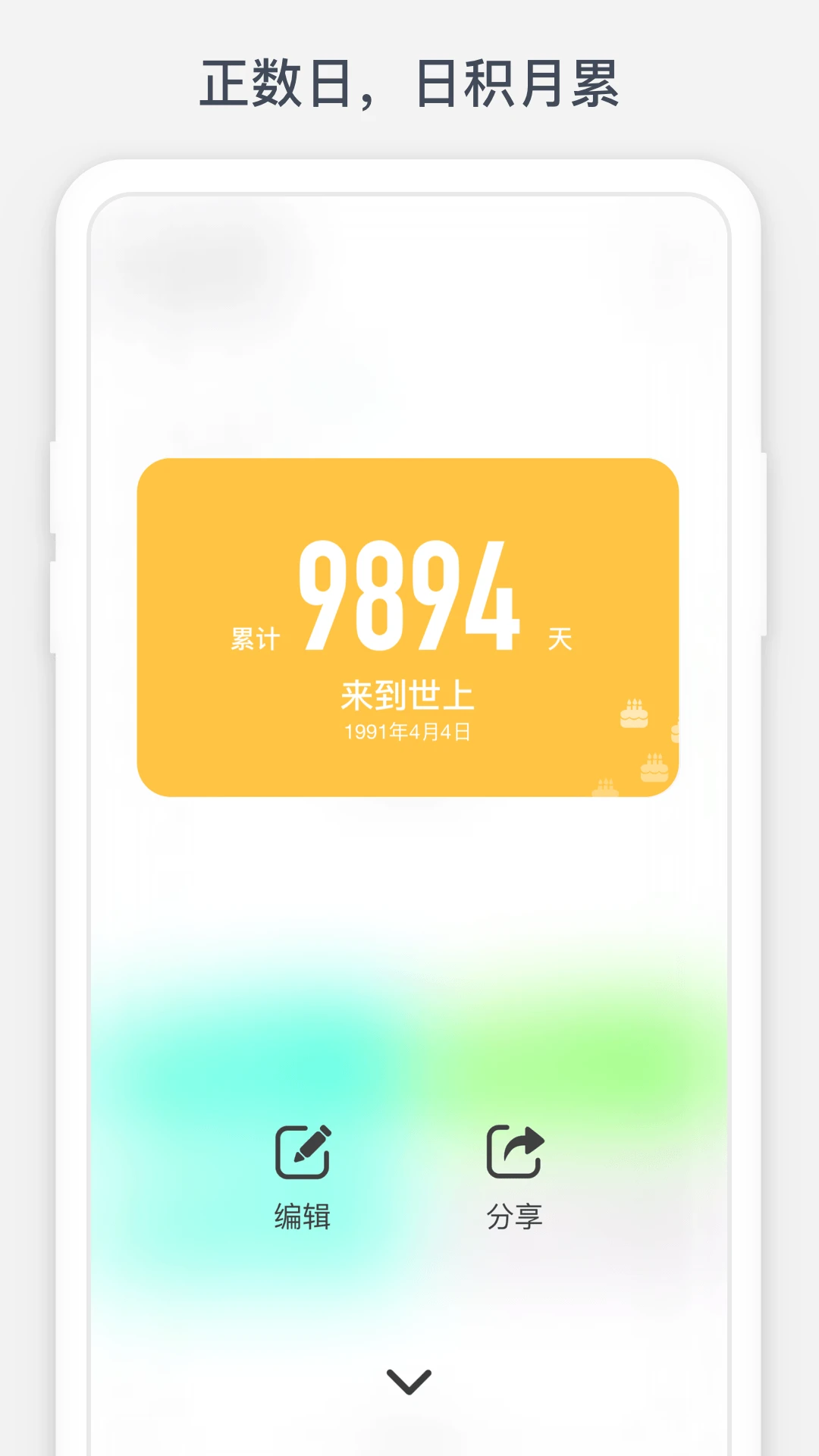 时光提醒app截图2