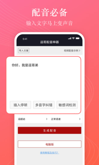 逗哥配音神器手机版截图1
