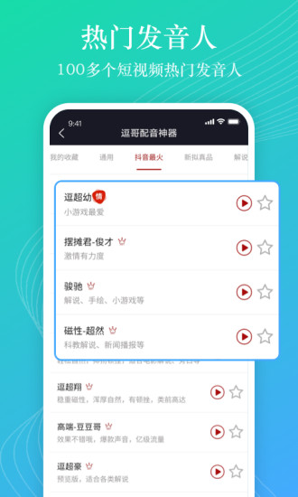 逗哥配音神器手机版截图5