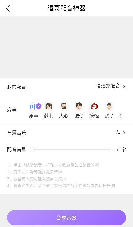 逗哥配音神器手机版