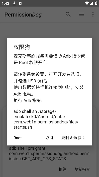 权限狗app截图3