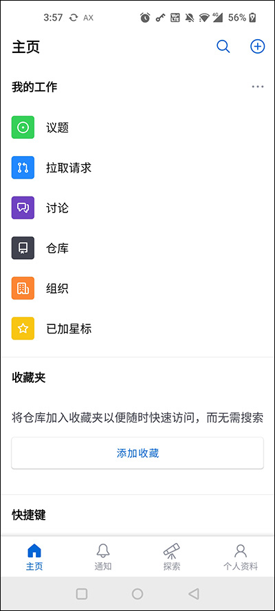 GitHub手机版截图1