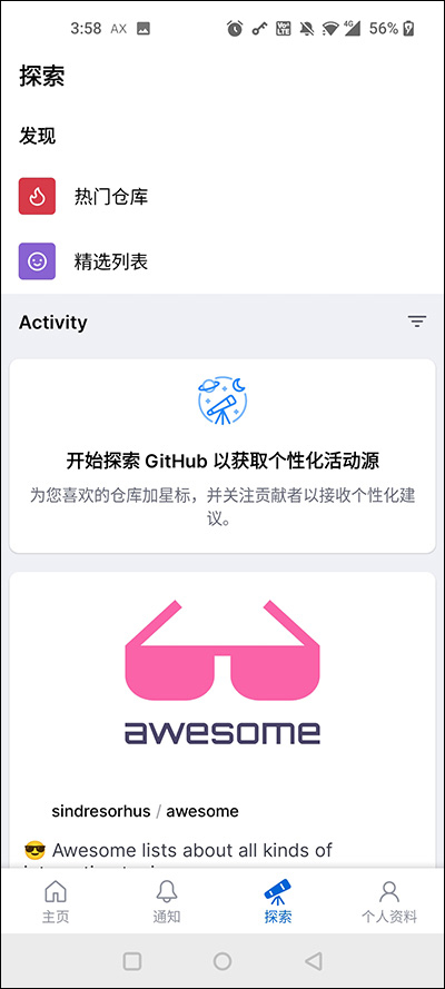 GitHub手机版截图3