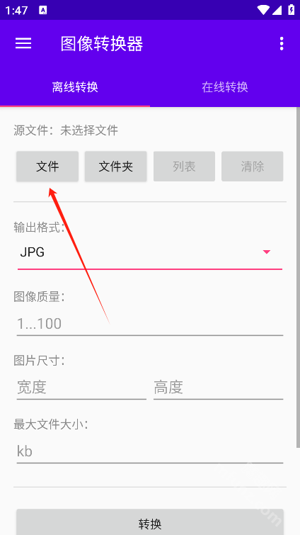 图像转换器app