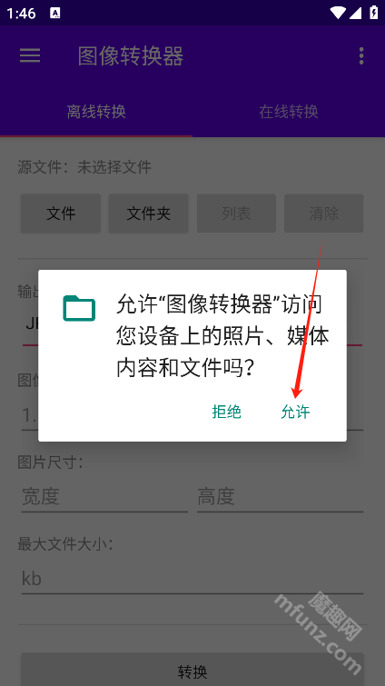 图像转换器app