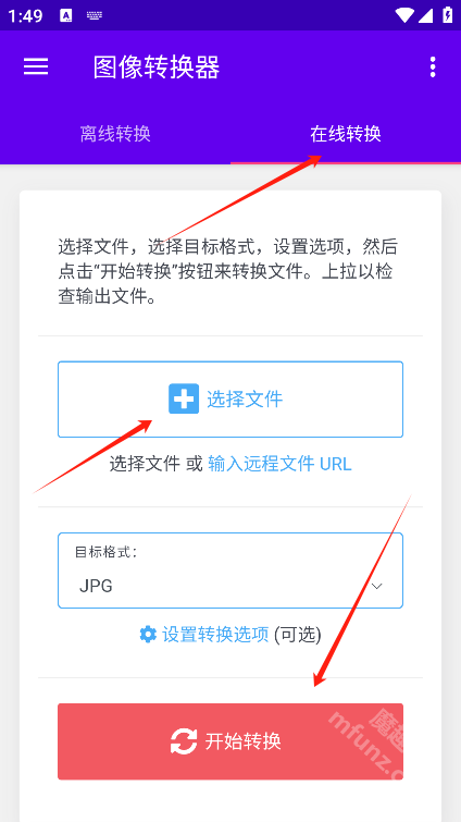 图像转换器app