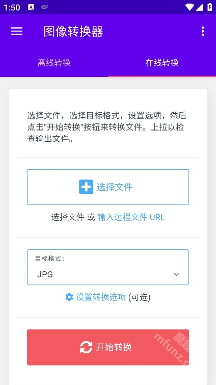 图像转换器app